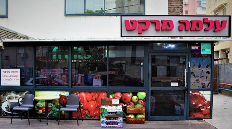 נתניה מלון עלמה -קרוב לים מראה חיצוני תמונה
